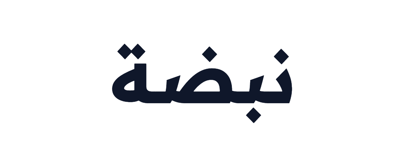 نبضة